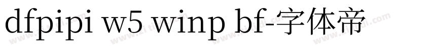 dfpipi w5 winp bf字体转换